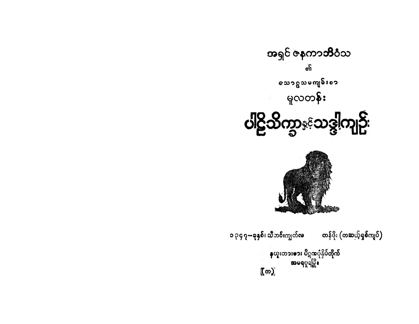 ပါဠိသိကၡာ.pdf